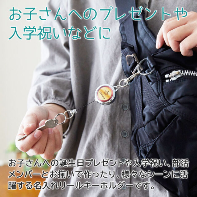 お子さんへのプレゼントや入学祝いなどに