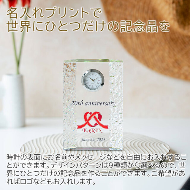 退職祝いや還暦祝いなどに名入れ 時計 ガラス クリスタル プリズム