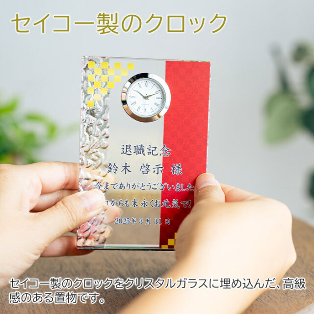 退職祝いや還暦祝いなどに名入れ 時計 ガラス クリスタル プリズム