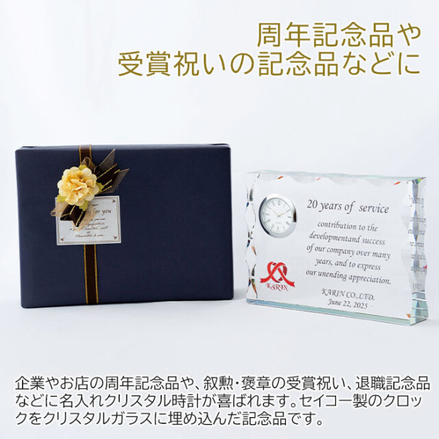 周年記念品や叙勲・褒章の受賞祝いなどに名入れ 時計 ガラス