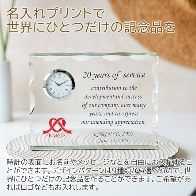 周年記念品や叙勲・褒章の受賞祝いなどに名入れ 時計 ガラス