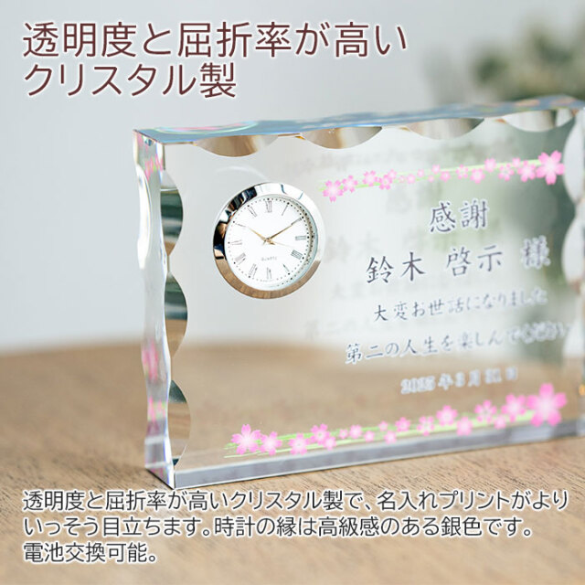 周年記念品や叙勲・褒章の受賞祝いなどに名入れ 時計 ガラス