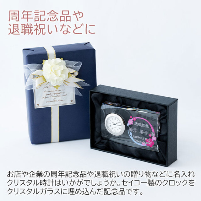 周年記念品や退職祝いなどに