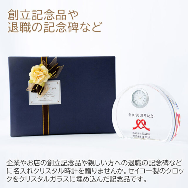 創立記念品や退職の記念碑など