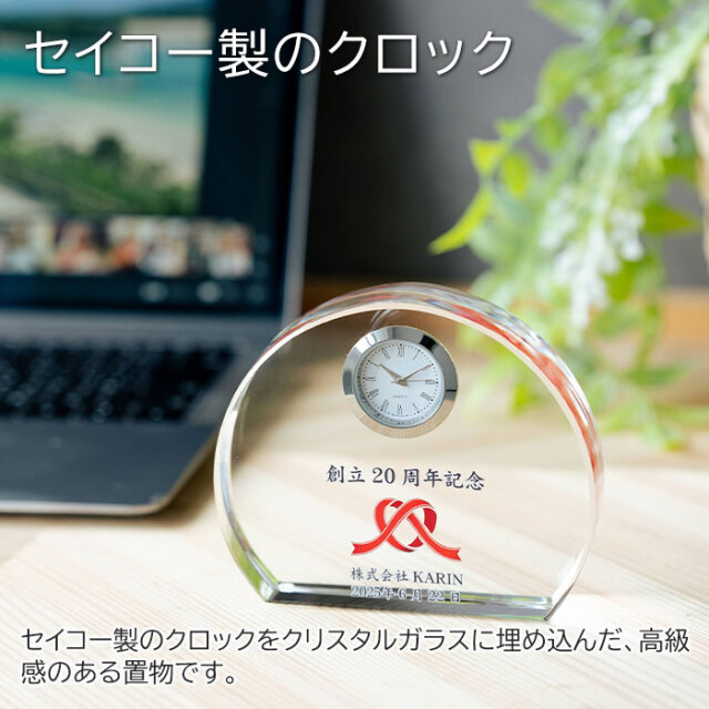 創立記念品や退職の記念碑などに名入れ 時計 ガラス クリスタル アーチ