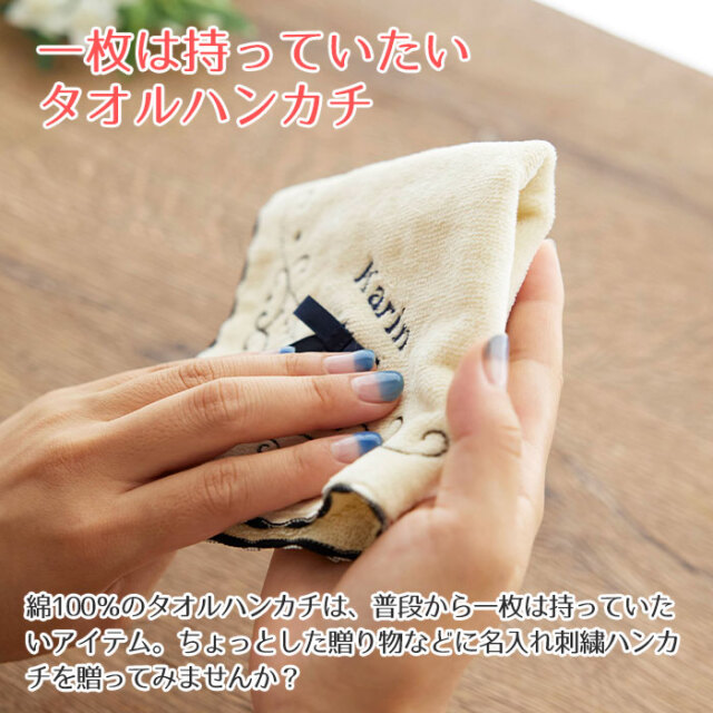 一枚は持っていたいタオルハンカチ