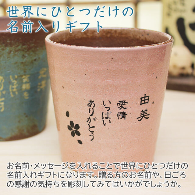 世界にひとつだけの名前入りギフト