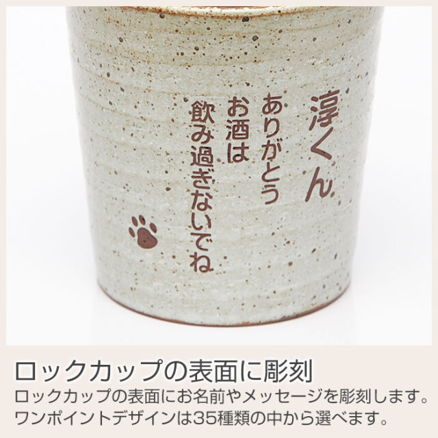 ロックカップの表面に彫刻