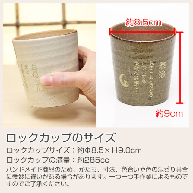 ロックカップのサイズ