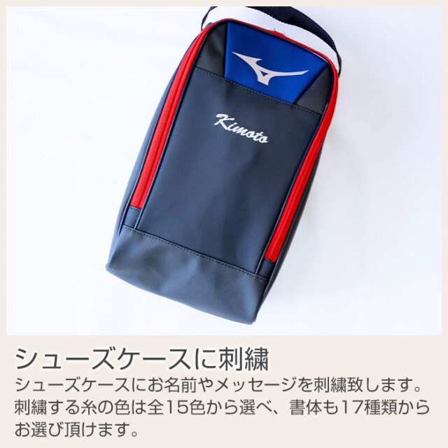 シューズケースに刺繍