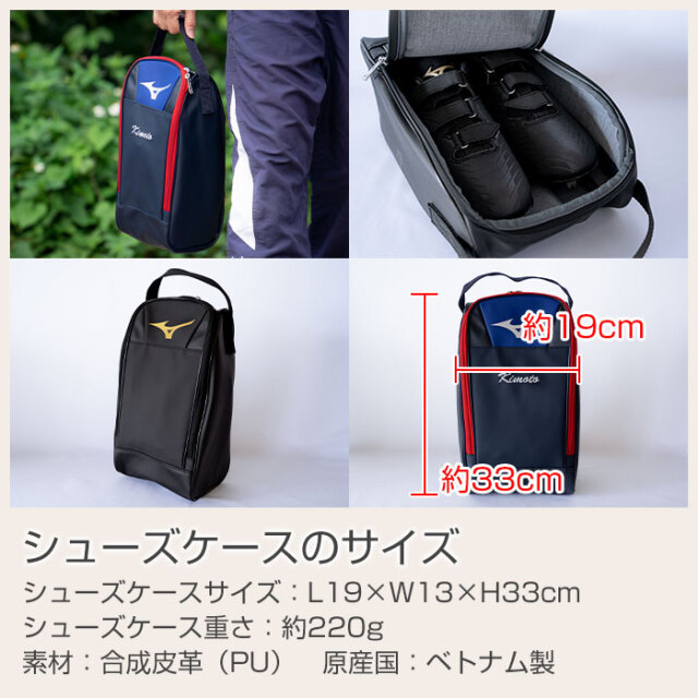 シューズケースのサイズ