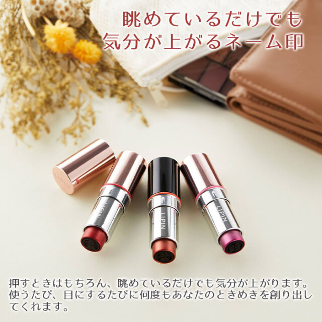 眺めているだけでも気分が上がるネーム印