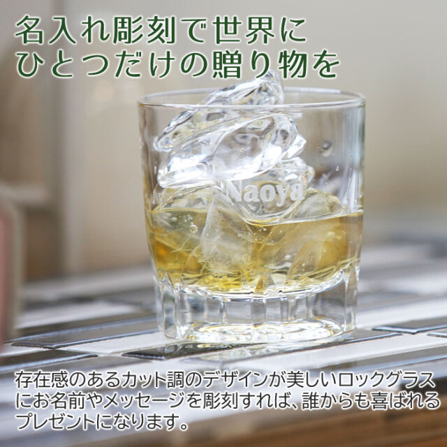 名入れ彫刻で世界にひとつだけの贈り物を