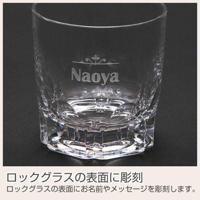 ロックグラスの表面に彫刻