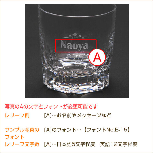 還暦祝いや昇進祝いなどに名入れロックグラス アルスター 名入れプレゼント専門店karin