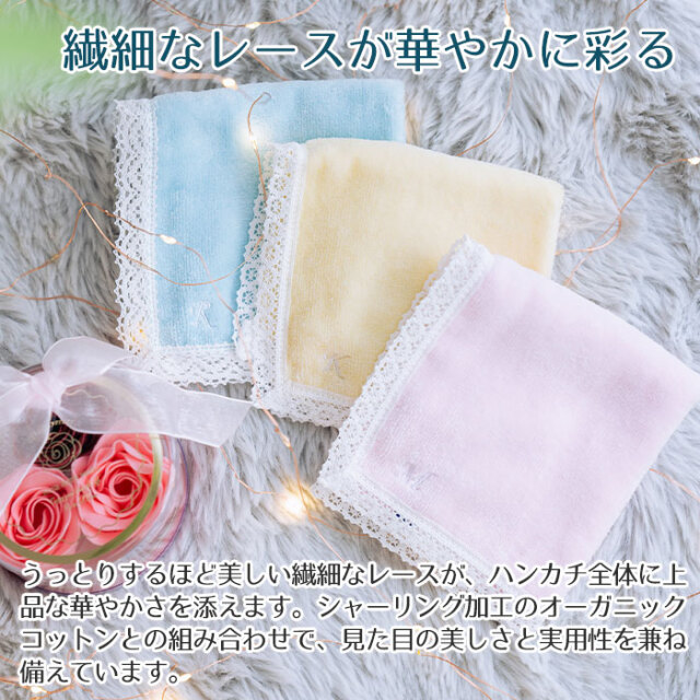 繊細なレースが華やかに彩る