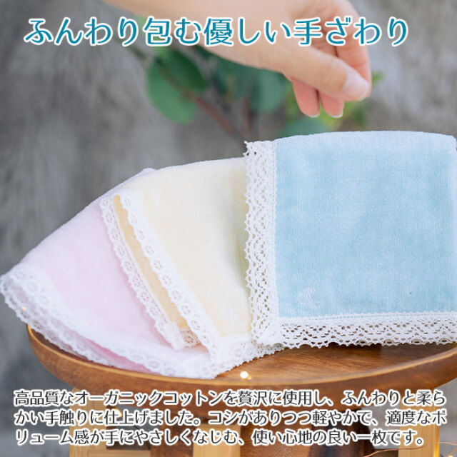 ふんわり包む優しい手ざわり