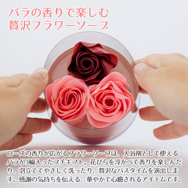 バラの香りで楽しむ贅沢フラワーソープ