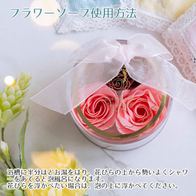 フラワーソープ使用方法