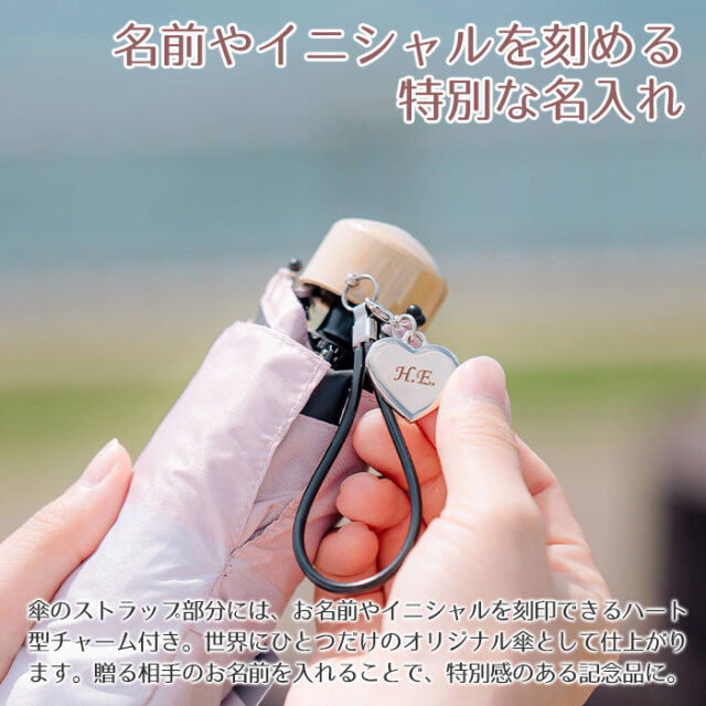 名前やイニシャルを刻める特別な名入れ