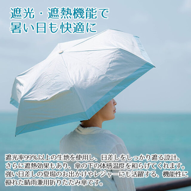 遮光・遮熱機能で暑い日も快適に