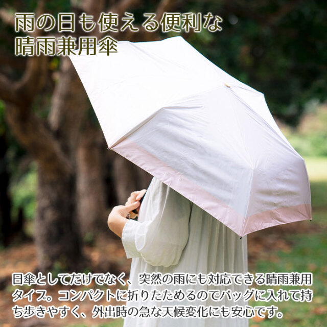 雨の日も使える便利な晴雨兼用傘