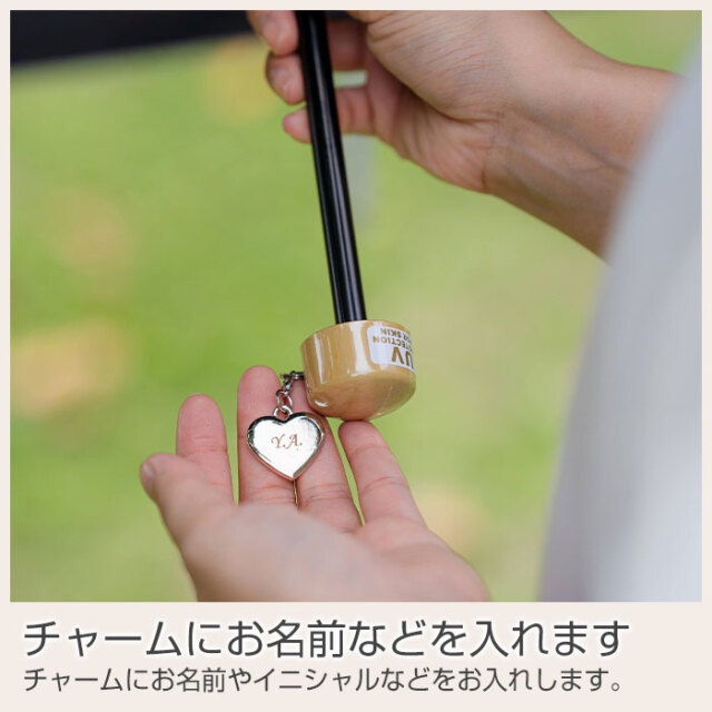 チャームにお名前などを入れます