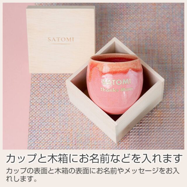 カップと木箱にお名前などを入れます