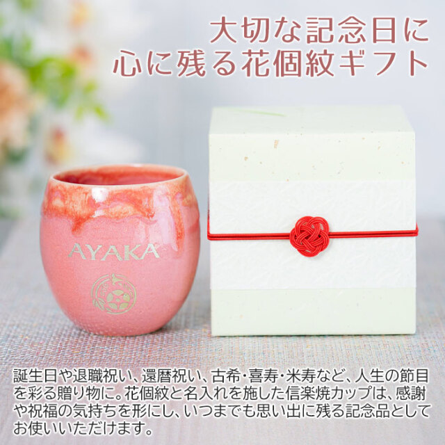 大切な記念日に心に残る花個紋ギフト