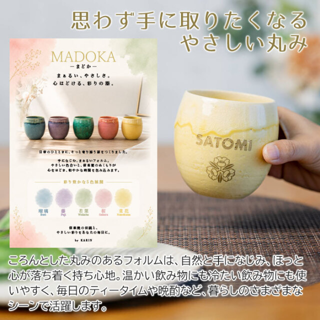 思わず手に取りたくなるやさしい丸み