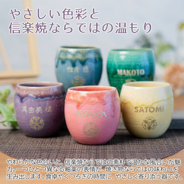 やさしい色彩と信楽焼ならではの温もり