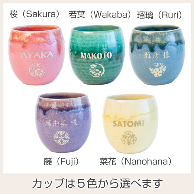 カップは５色から選べます