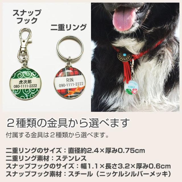 ２種類の金具から選べます