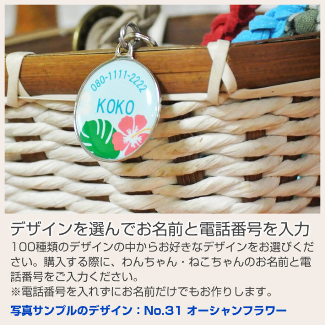 デザインを選んでお名前と電話番号を入力