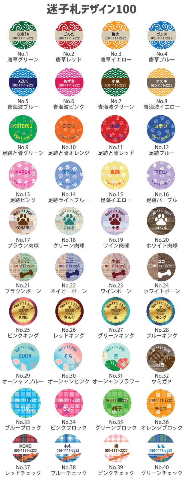 迷子札デザイン