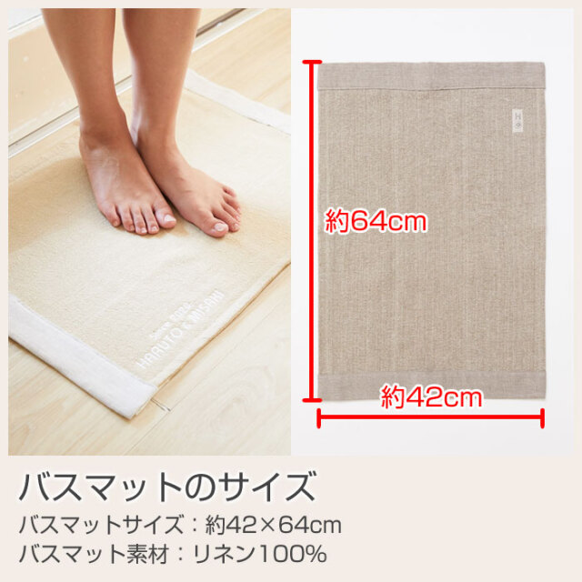 バスマットのサイズ