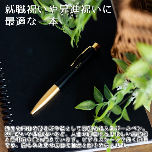 就職祝いや昇進祝いに最適な一本