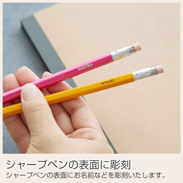 シャープペンの表面に彫刻