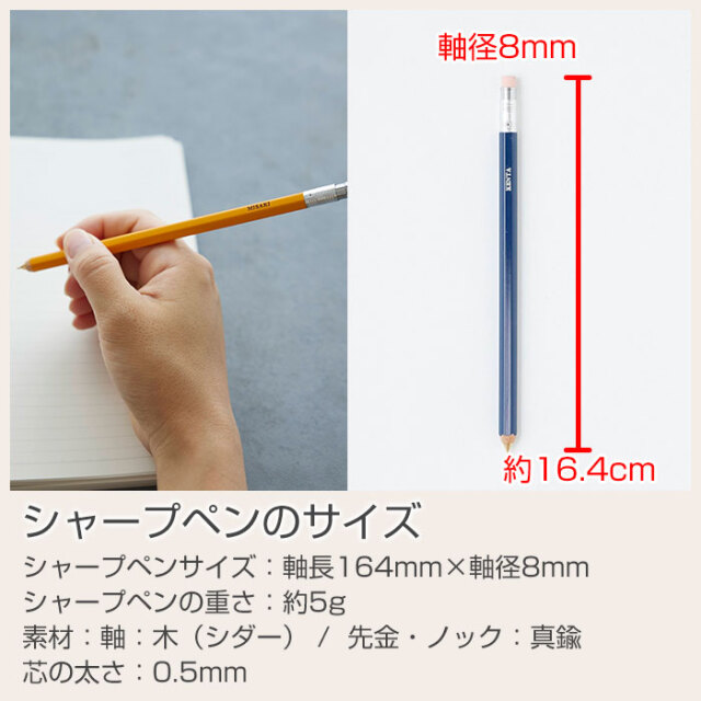 シャープペンのサイズ