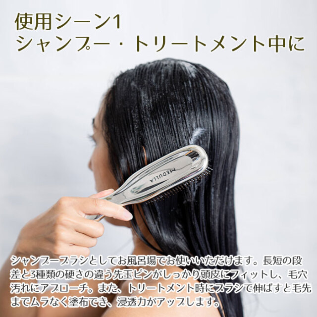 使用シーン1：シャンプー・トリートメント中に
