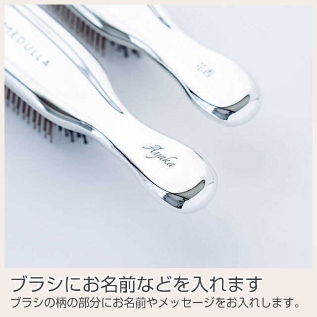 ブラシにお名前などを入れます