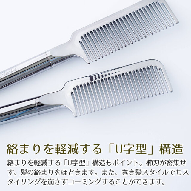 絡まりを軽減する「U字型」構造