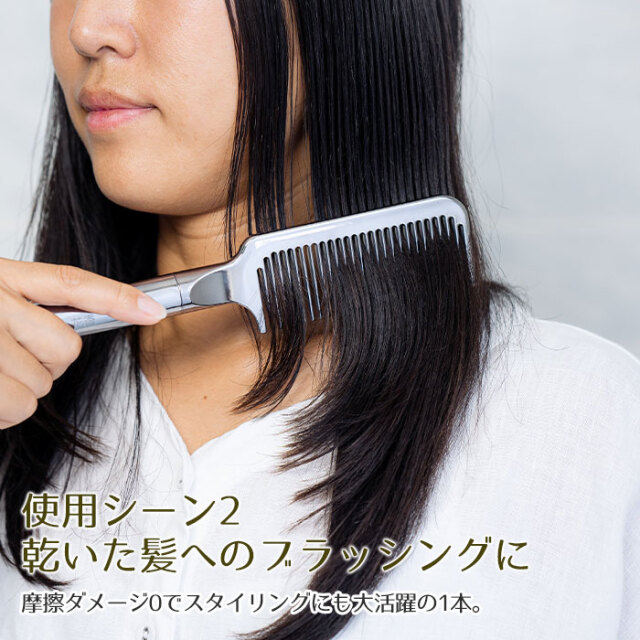 使用シーン2：乾いた髪へのブラッシングに