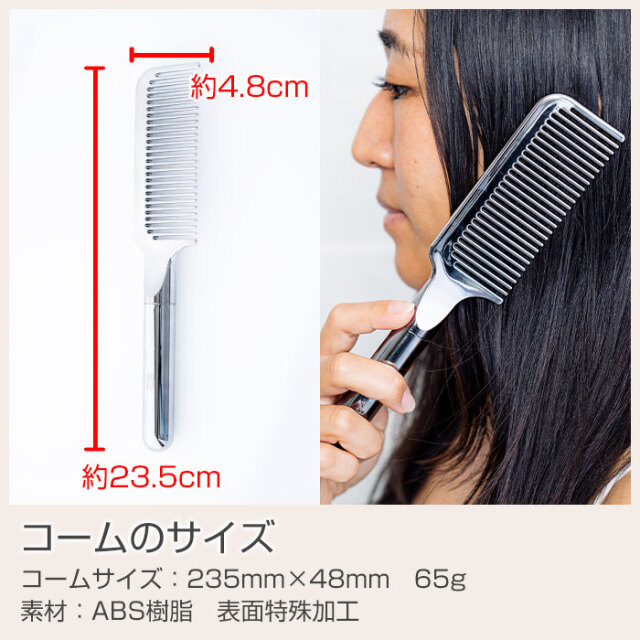 コームのサイズ
