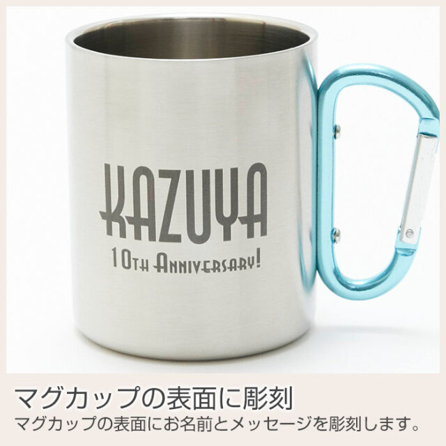 結婚記念日などに名前＆メッセージ入り ステンレスペアマグカップ 二重