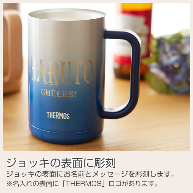 ジョッキの表面に彫刻