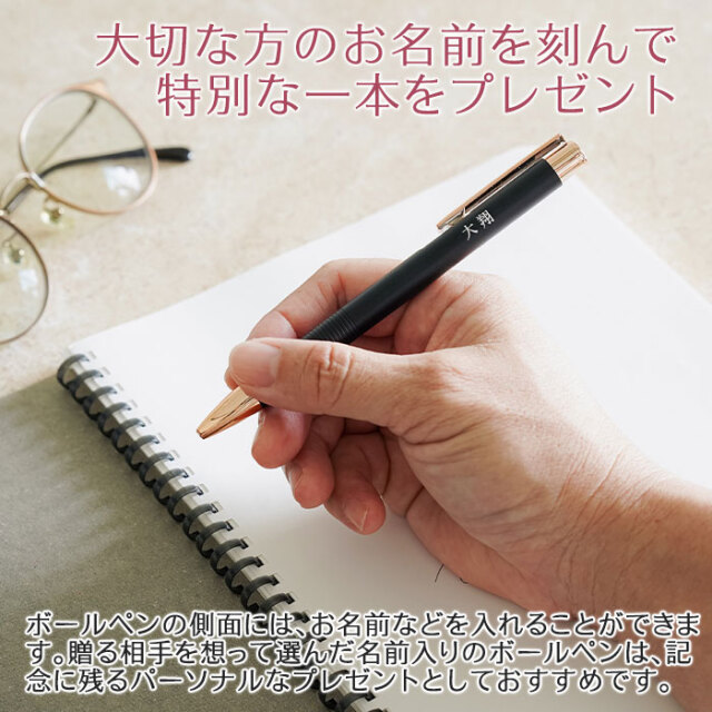 大切な方のお名前を刻んで特別な一本をプレゼント