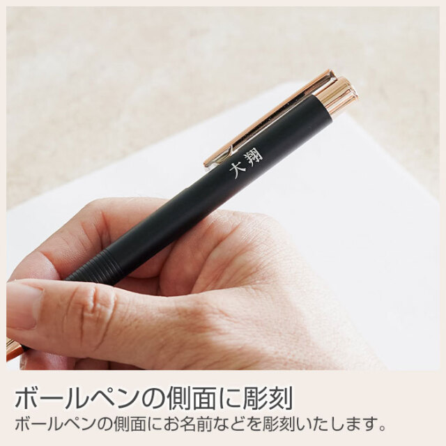 ボールペンの側面に彫刻