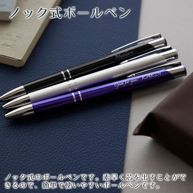 ノック式ボールペン