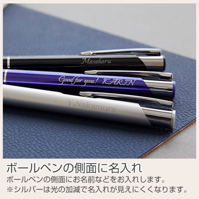 ボールペンの側面に名入れ